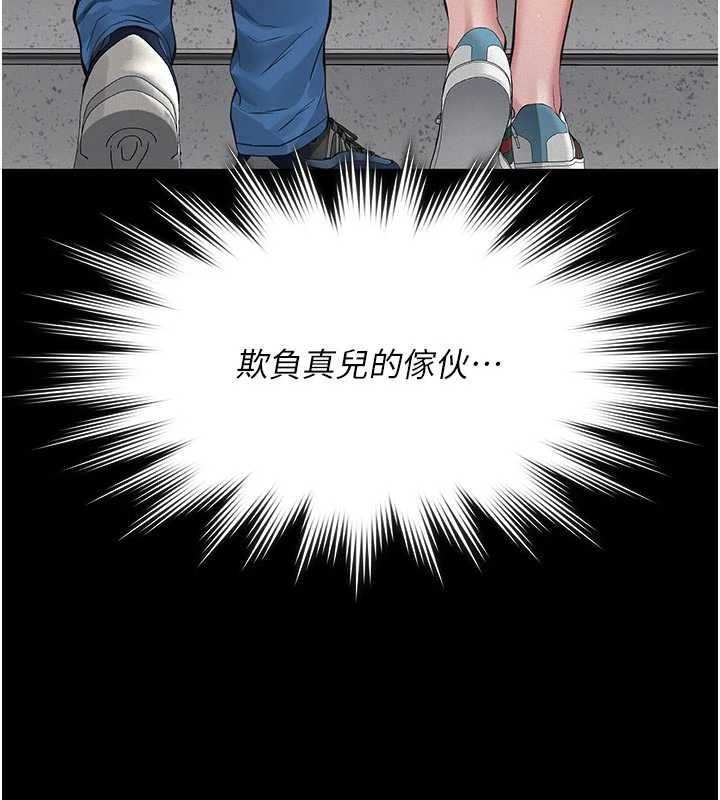 义父 - 第18話-欺負女兒的太妹們 - page 153