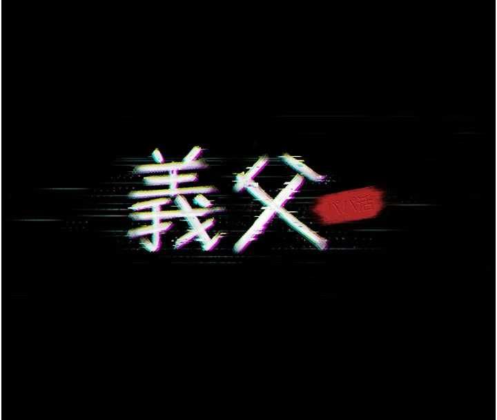义父 - 第27話-被當作商品的女大生 - page 14