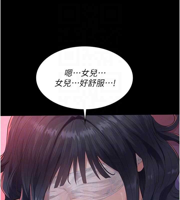 义父 - 第7話-爸爸讓我好舒服♥︎ - page 72