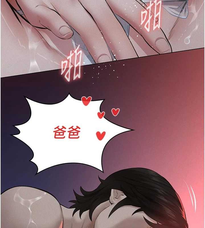 义父 - 第7話-爸爸讓我好舒服♥︎ - page 96