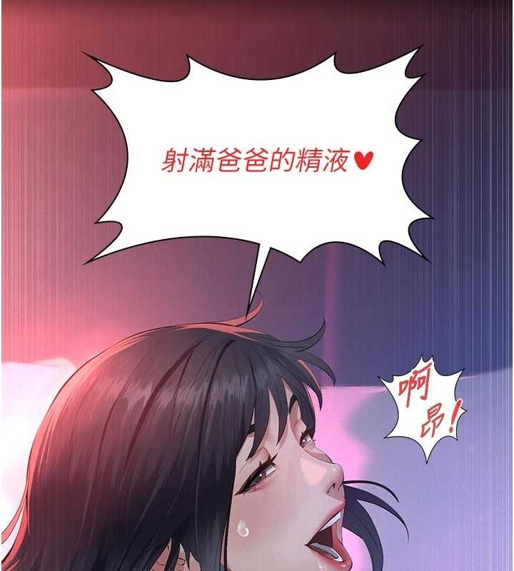 义父 - 第7話-爸爸讓我好舒服♥︎ - page 128