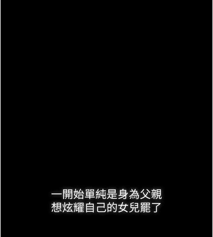 义父 - 第7話-爸爸讓我好舒服♥︎ - page 164