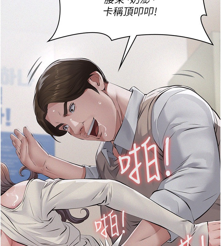 义父 - 第6话-密室里的宝贝 - page 68