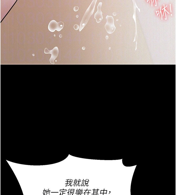 义父 - 第6话-密室里的宝贝 - page 96