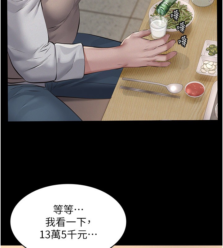 义父 - 第6话-密室里的宝贝 - page 170