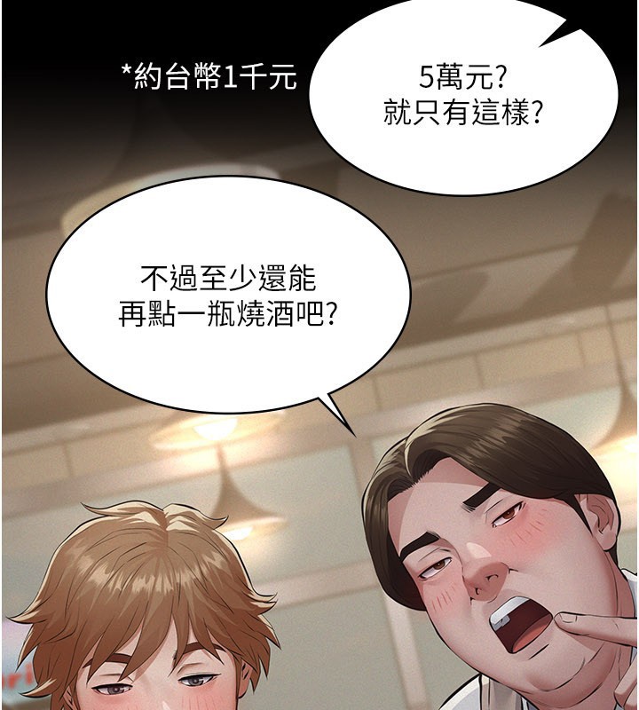 义父 - 第6话-密室里的宝贝 - page 178