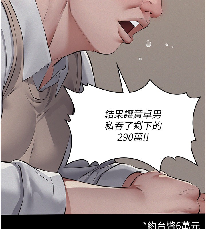 义父 - 第6话-密室里的宝贝 - page 184