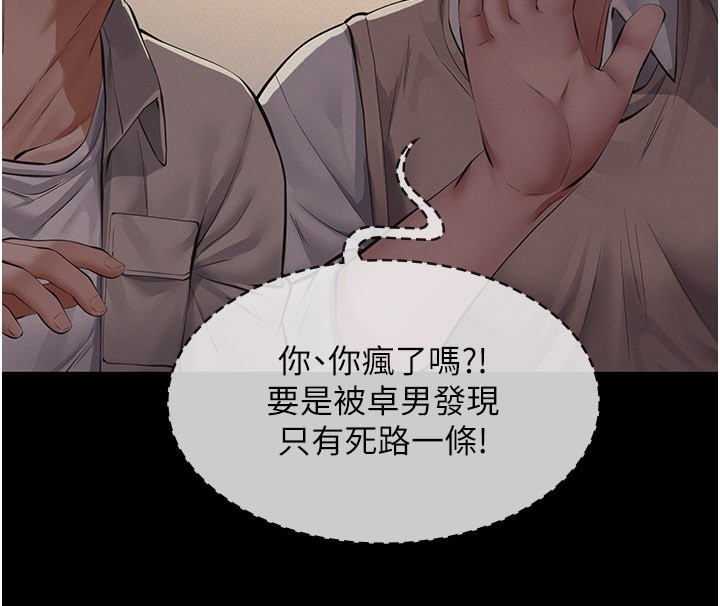 义父 - 第6话-密室里的宝贝 - page 201