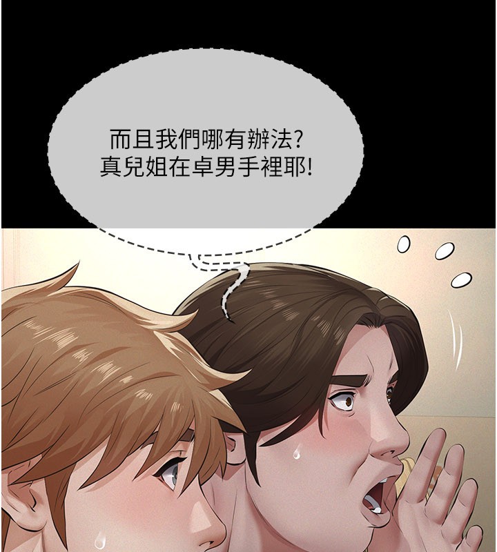 义父 - 第6话-密室里的宝贝 - page 202