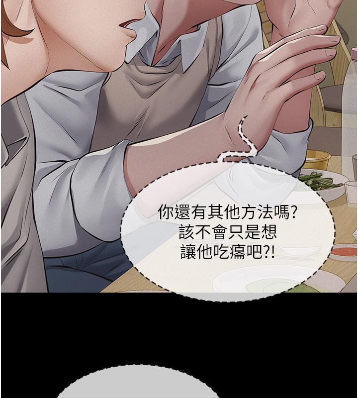 义父 - 第6话-密室里的宝贝 - page 203