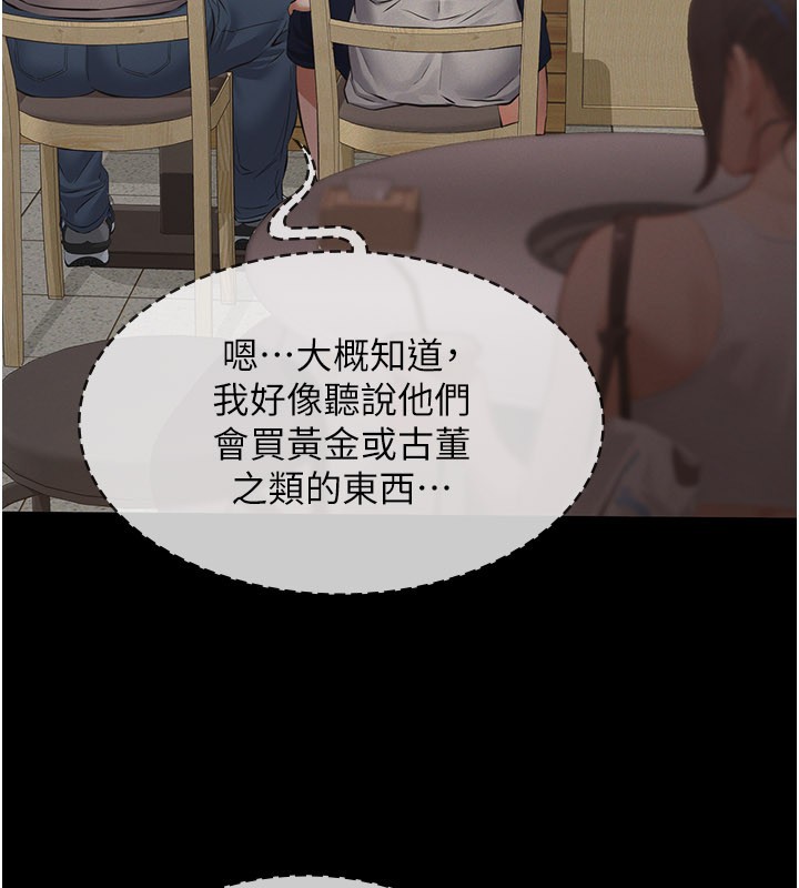 义父 - 第6话-密室里的宝贝 - page 205