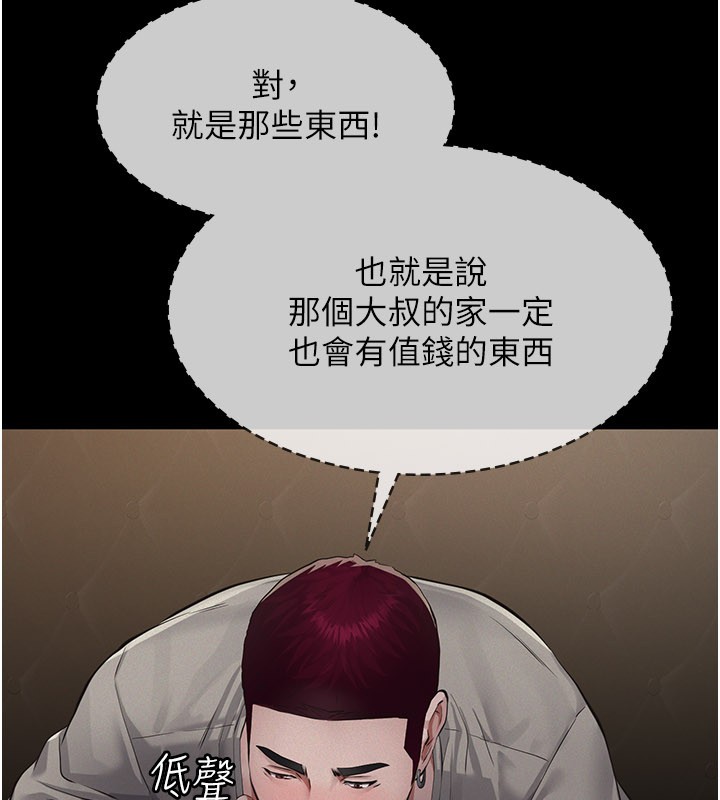 义父 - 第6话-密室里的宝贝 - page 206