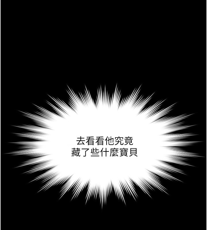 义父 - 第6话-密室里的宝贝 - page 216