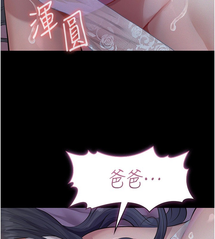 义父 - 第6话-密室里的宝贝 - page 233