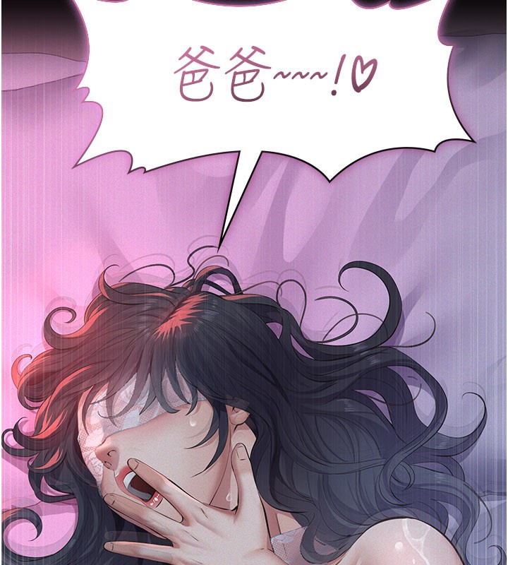 义父 - 第6话-密室里的宝贝 - page 236