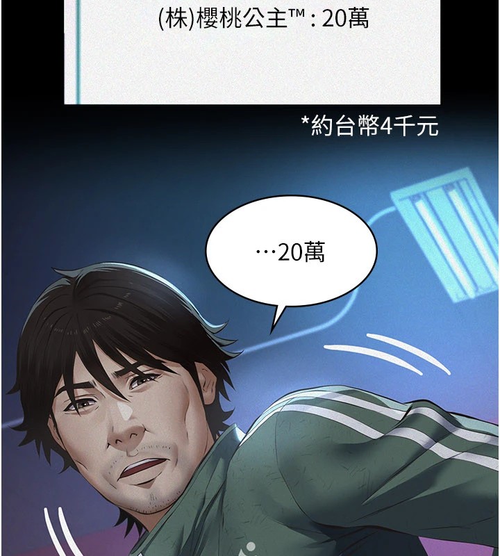 义父 - 第1话-路边捡来的女儿 - page 39