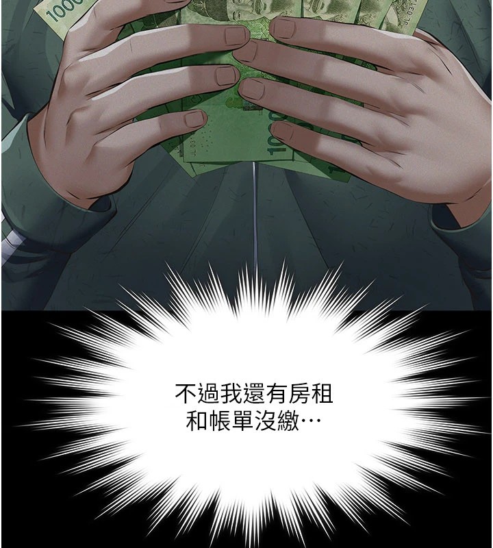 义父 - 第1话-路边捡来的女儿 - page 45
