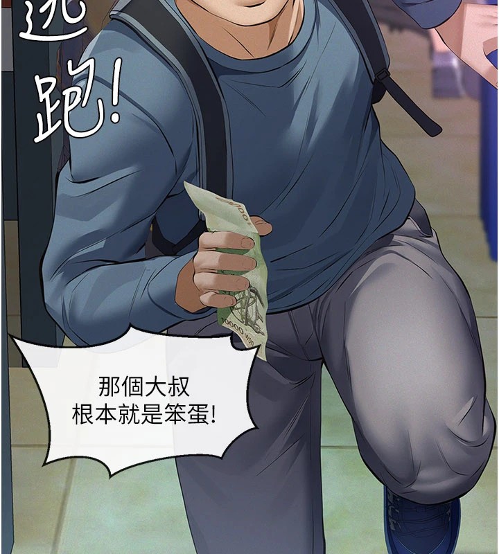 义父 - 第1话-路边捡来的女儿 - page 65