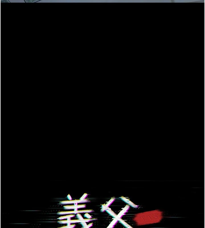 义父 - 第1话-路边捡来的女儿 - page 80