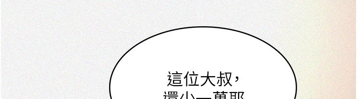 义父 - 第1话-路边捡来的女儿 - page 93