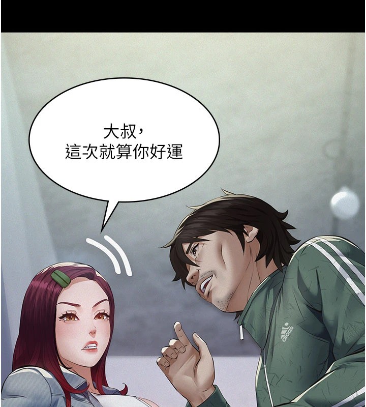 义父 - 第1话-路边捡来的女儿 - page 103