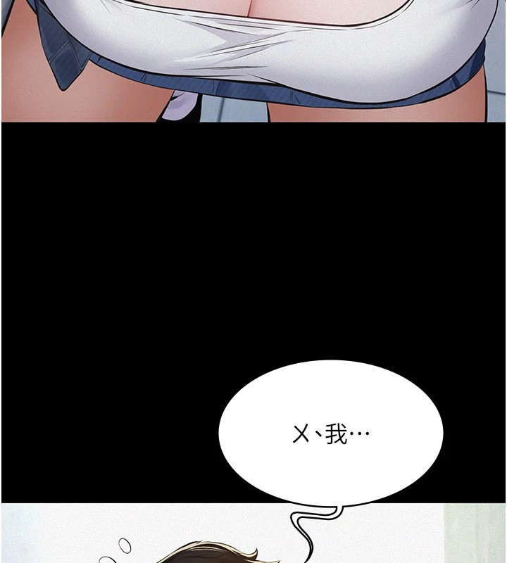 义父 - 第1话-路边捡来的女儿 - page 138