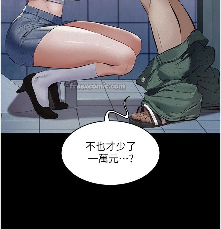 义父 - 第1话-路边捡来的女儿 - page 140