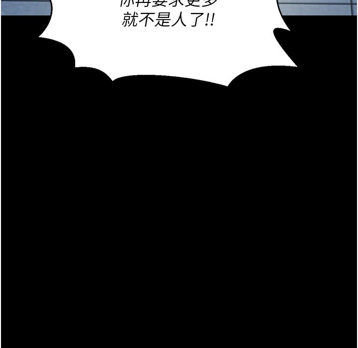 义父 - 第1话-路边捡来的女儿 - page 149