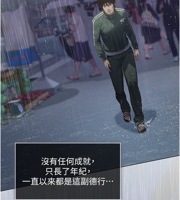 义父 - 第1话-路边捡来的女儿 - page 181