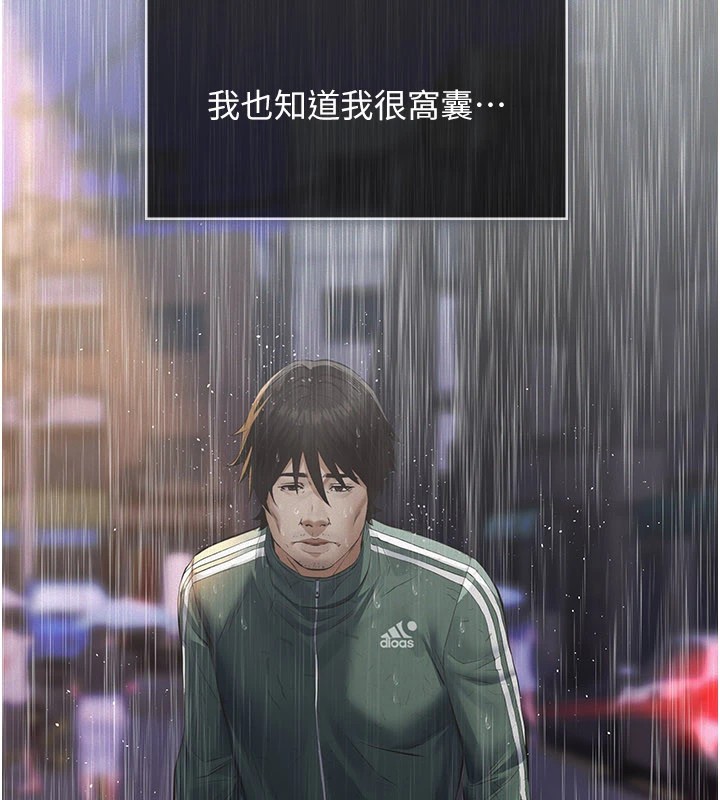 义父 - 第1话-路边捡来的女儿 - page 183