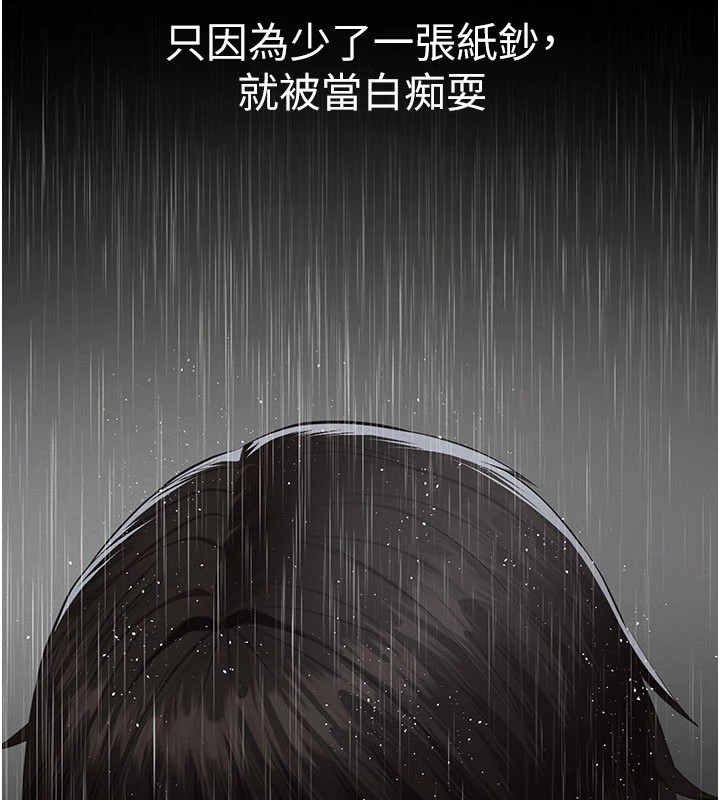 义父 - 第1话-路边捡来的女儿 - page 193