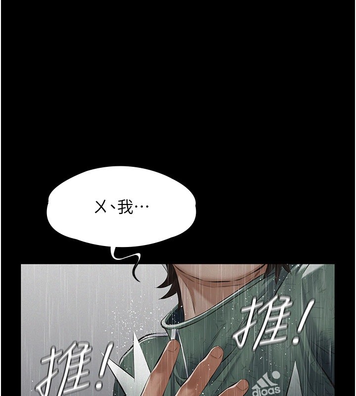 义父 - 第1话-路边捡来的女儿 - page 202