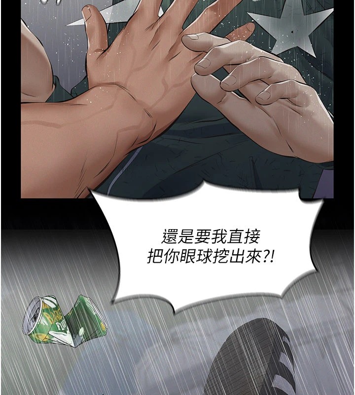 义父 - 第1话-路边捡来的女儿 - page 203