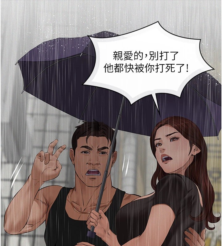 义父 - 第1话-路边捡来的女儿 - page 208