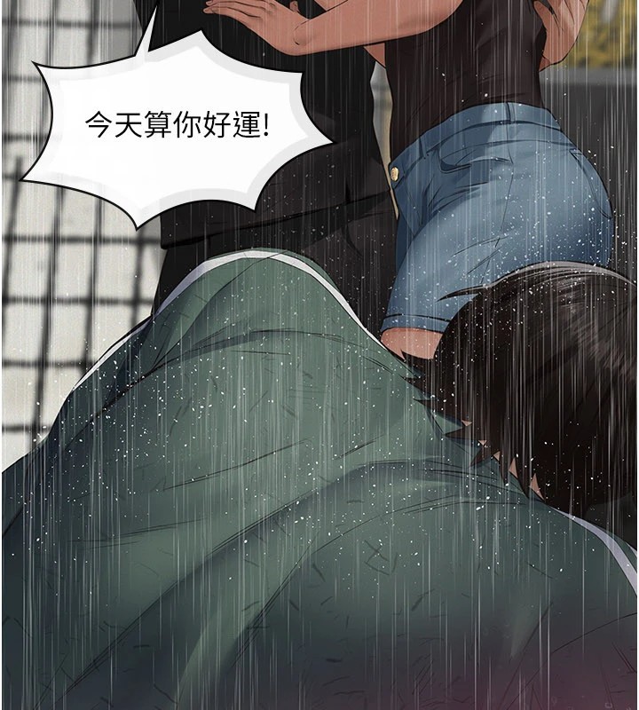 义父 - 第1话-路边捡来的女儿 - page 209