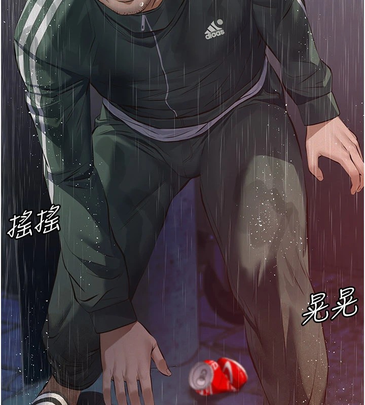 义父 - 第1话-路边捡来的女儿 - page 221