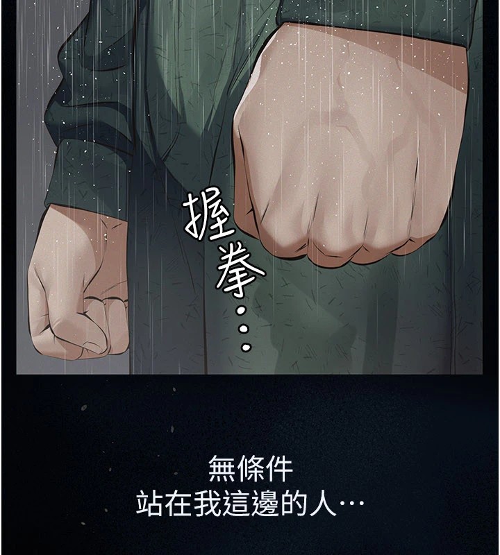 义父 - 第1话-路边捡来的女儿 - page 253