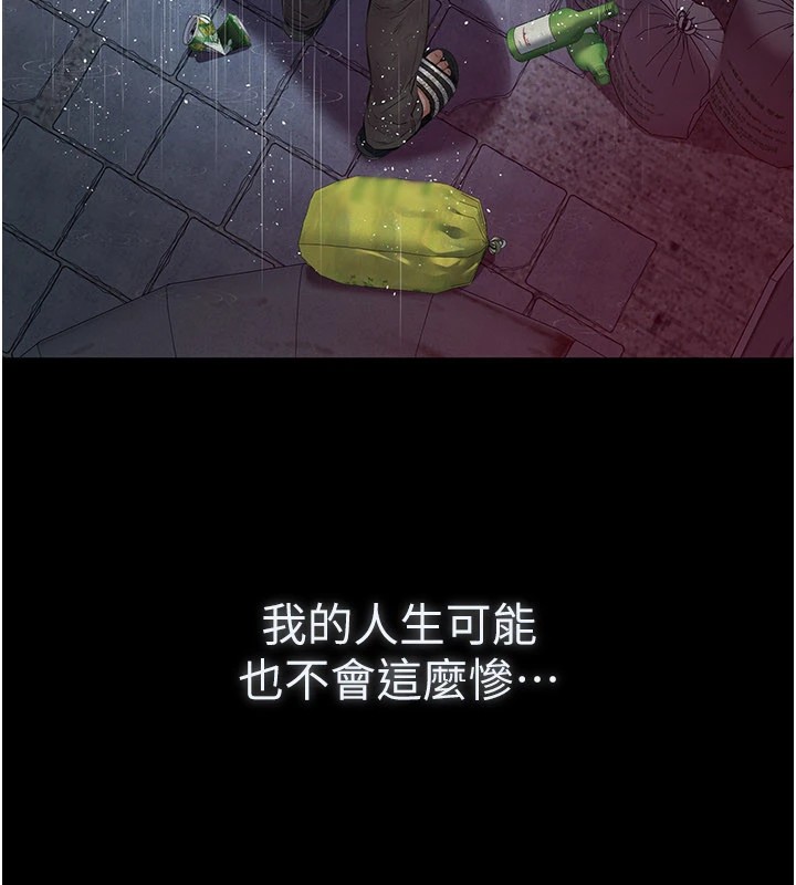 义父 - 第1话-路边捡来的女儿 - page 257