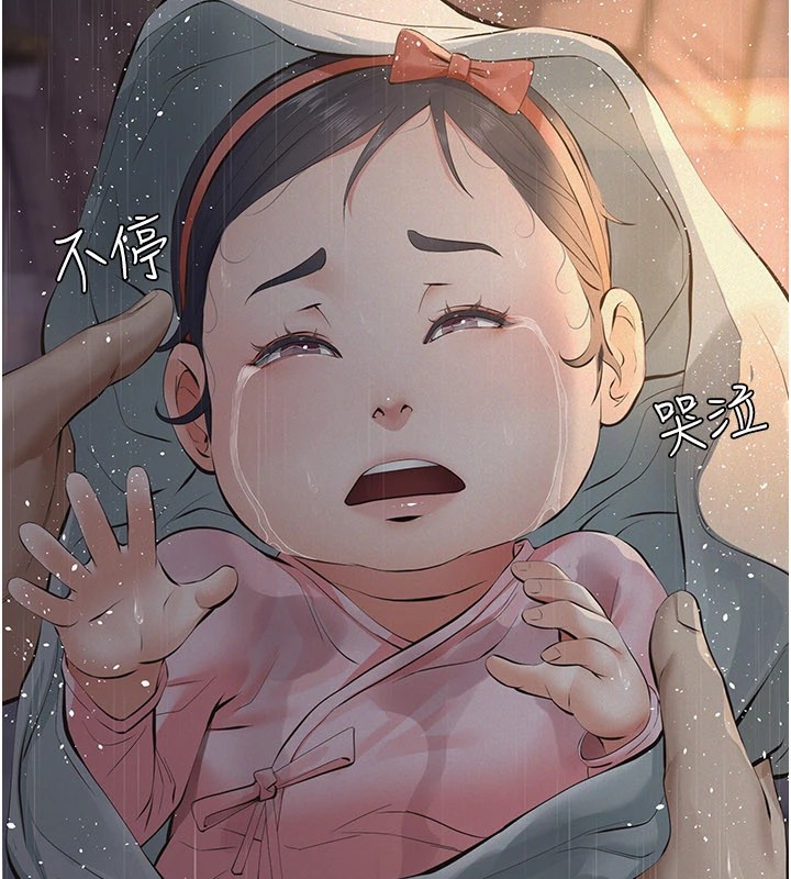 义父 - 第1话-路边捡来的女儿 - page 279