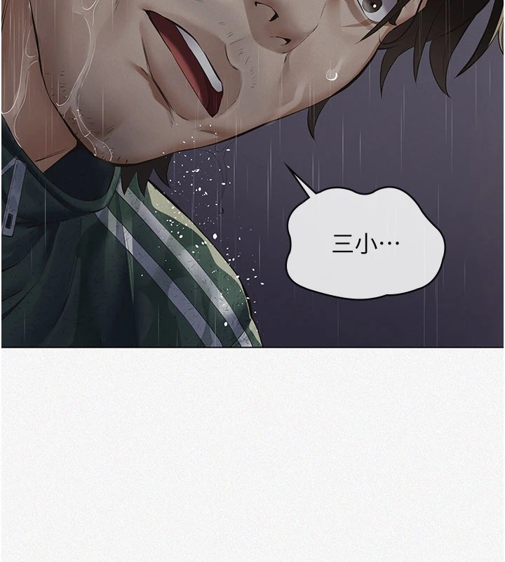 义父 - 第1话-路边捡来的女儿 - page 283
