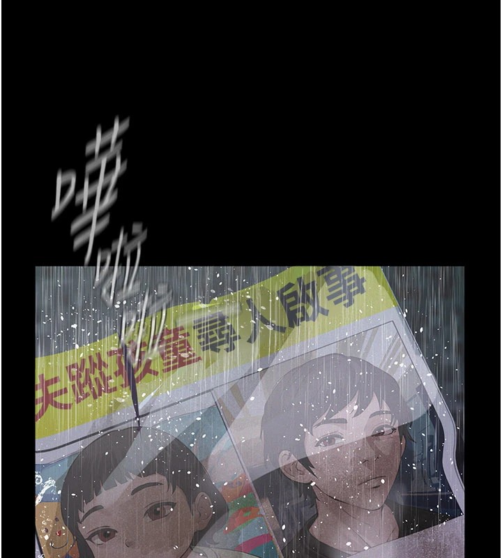 义父 - 第1话-路边捡来的女儿 - page 295