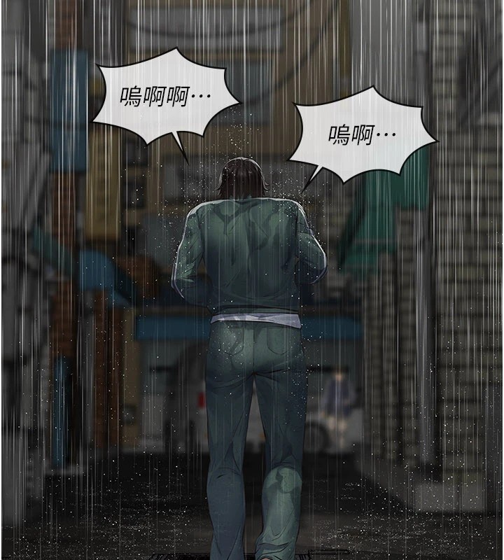 义父 - 第1话-路边捡来的女儿 - page 303