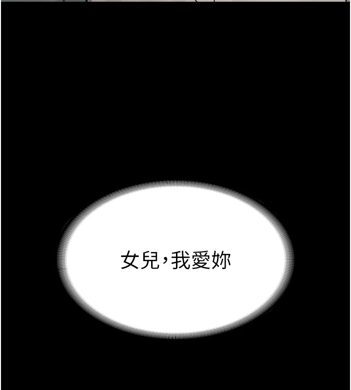义父 - 第1话-路边捡来的女儿 - page 328