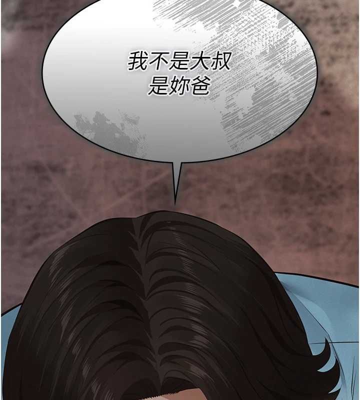 义父 - 第20話-讓我來保管爸爸的精液♥︎ - page 58