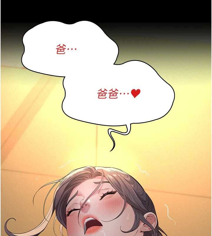 义父 - 第20話-讓我來保管爸爸的精液♥︎ - page 66