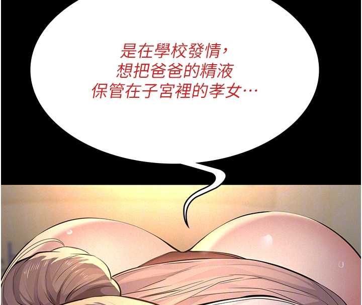 义父 - 第20話-讓我來保管爸爸的精液♥︎ - page 99