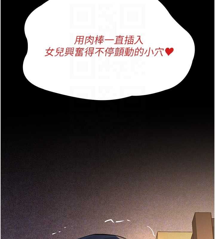 义父 - 第20話-讓我來保管爸爸的精液♥︎ - page 104