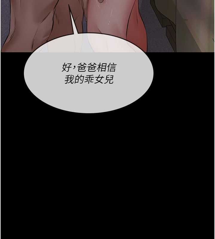 义父 - 第20話-讓我來保管爸爸的精液♥︎ - page 118