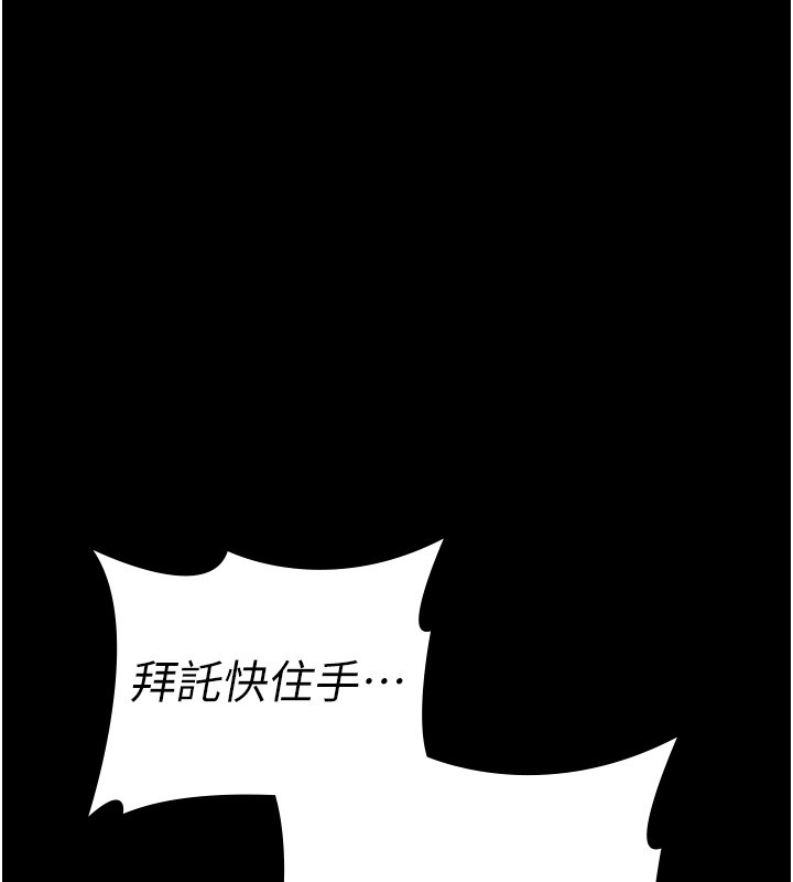 义父 - 第5话-无情的性爱机器 - page 76