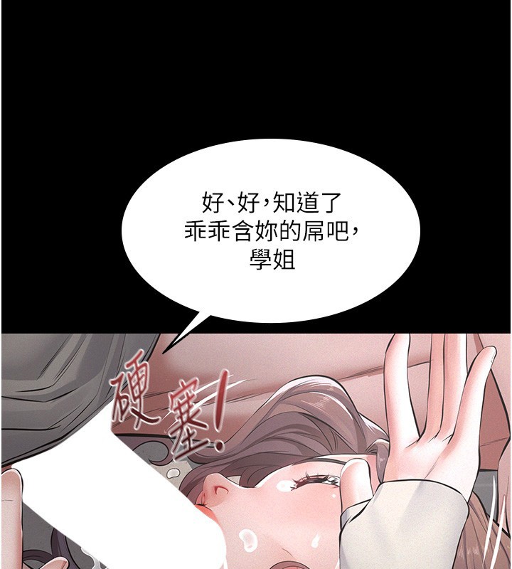 义父 - 第5话-无情的性爱机器 - page 94
